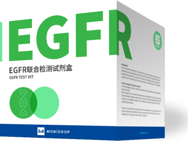 EGFR聯(lián)合檢測試劑盒