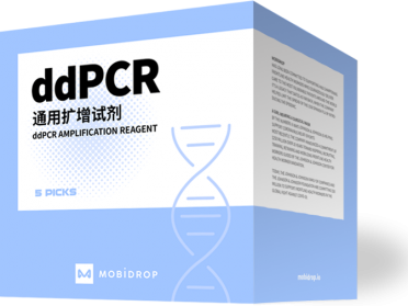 ddPCR 通用擴增試劑
