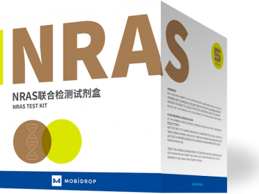 NRAS聯(lián)合檢測試劑盒