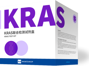 KRAS聯(lián)合檢測試劑盒