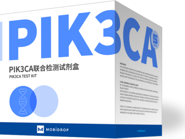 PIK3CA聯(lián)合檢測試劑盒